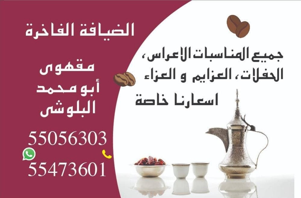 مقهوي ابومحمد البلوشي - 2