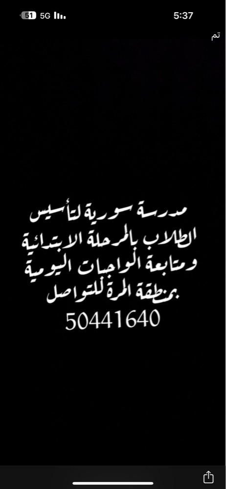 مدرسة سورية  - 1