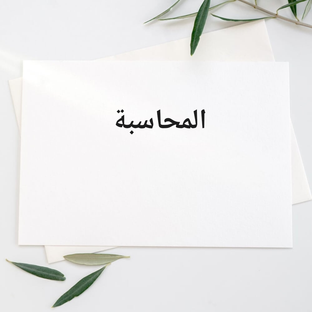 استاذة خبرة في شرح المحاسبة - 1