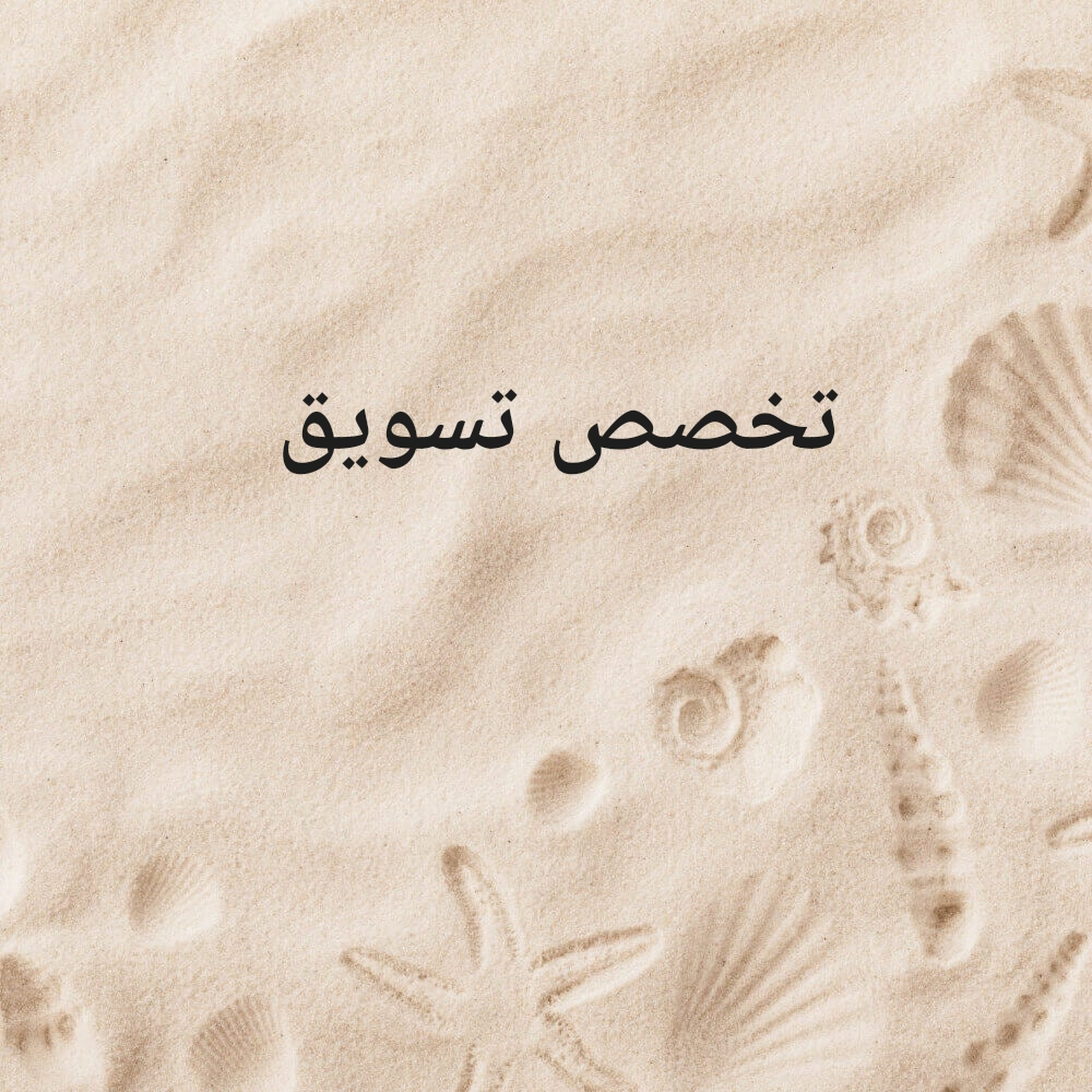 مدرسة ممتازة في شرح التسويق - 1