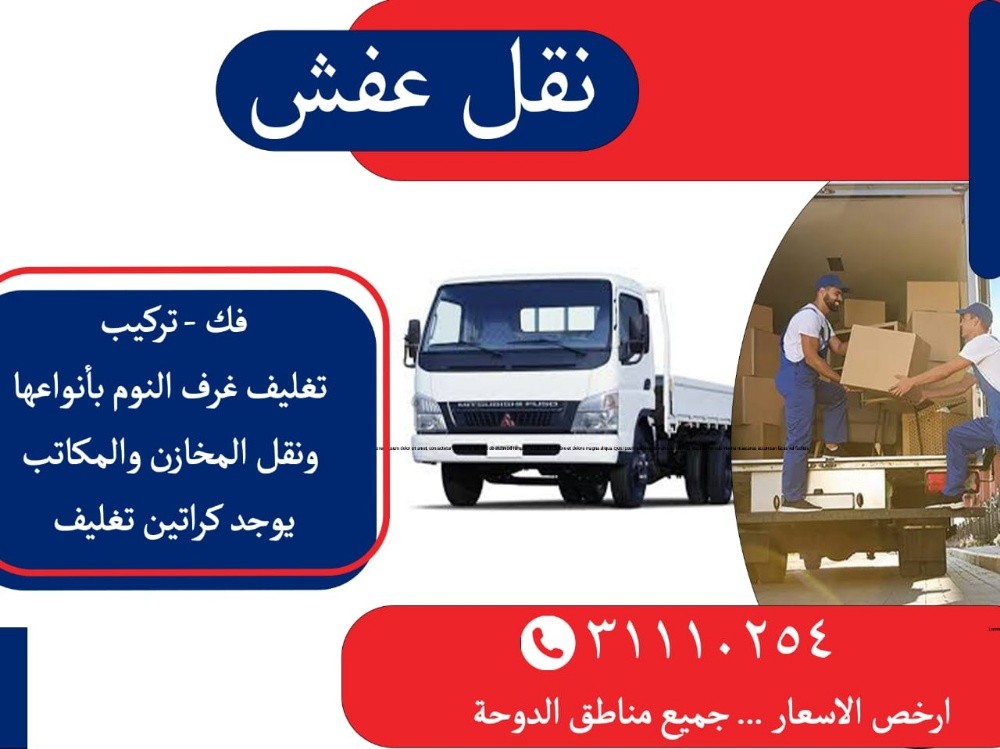نقل عفش - 1