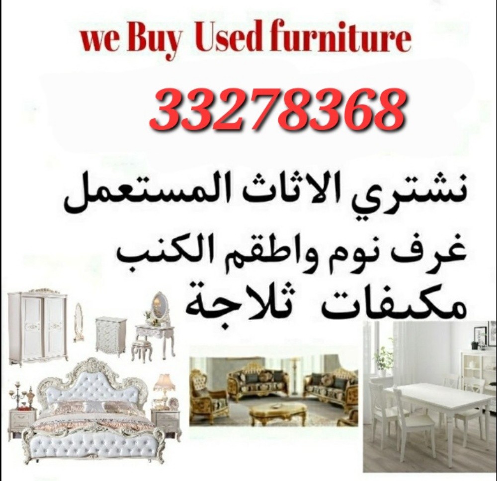 شراء الاثاث والاغراض والمفروشات - 1