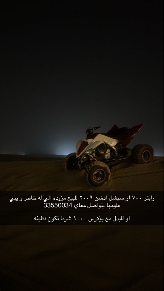 رابتر ٧٠٠ آر سبشل ادشن - 1