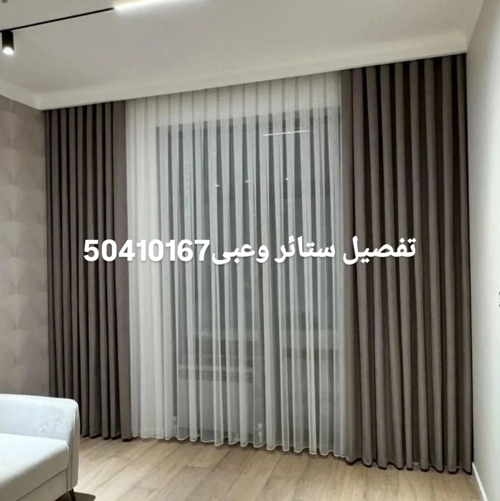 تفصيل ستائر وتنجيد كنب سعر المناس - 6