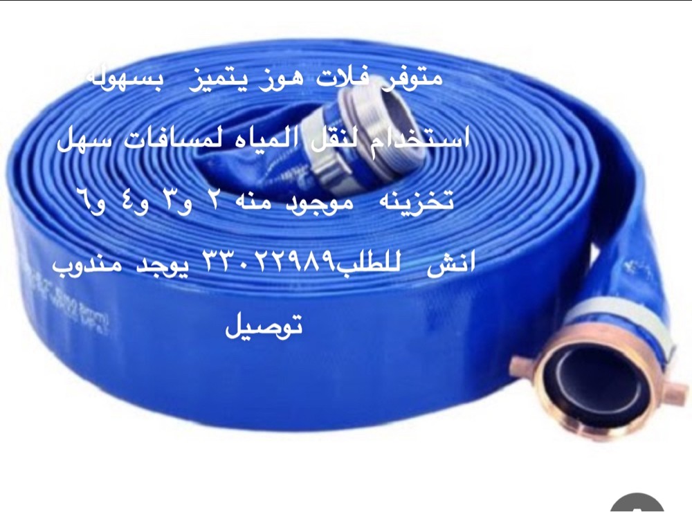 for sale flat hose - 1