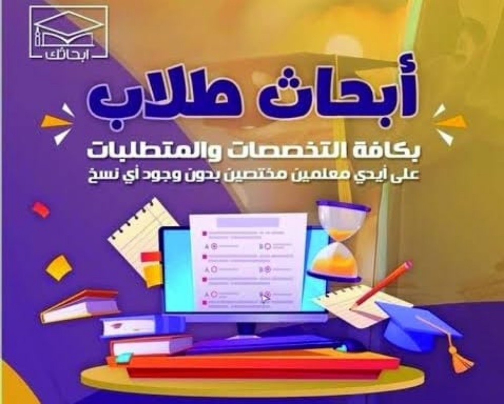 أبحاث وحل واجبات - 1