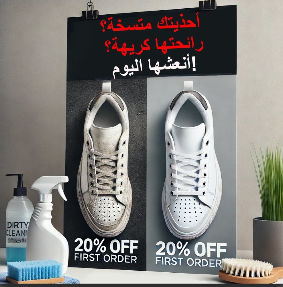 غسل الأحذية - 1