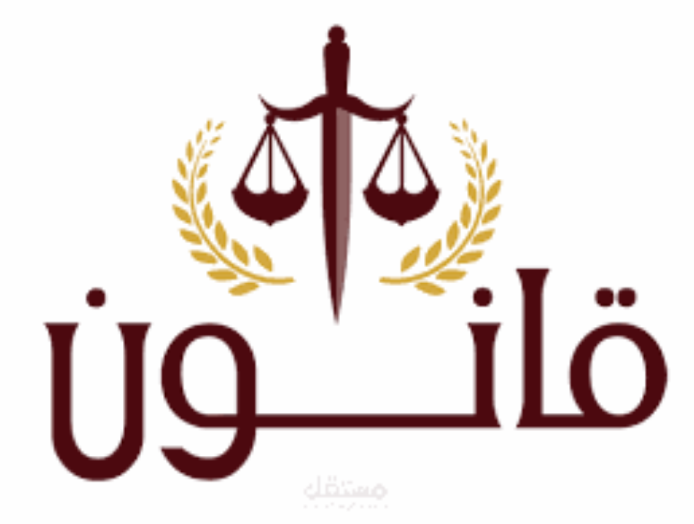 أستاذ قانون - 2