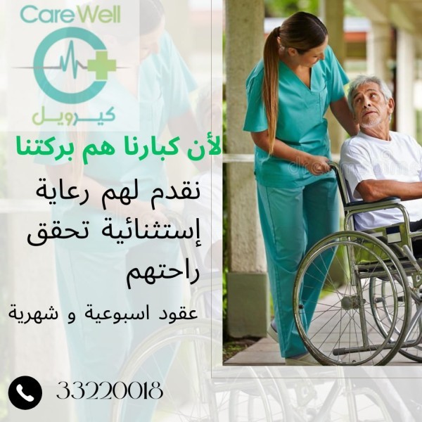 خدمات تمريض و رعاية - 1