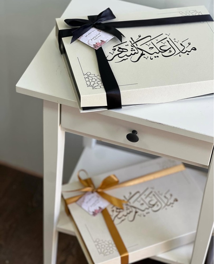 Ramadan gift - 2