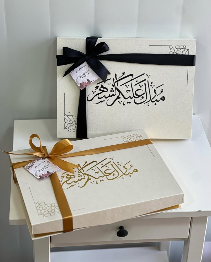 Ramadan gift - 1
