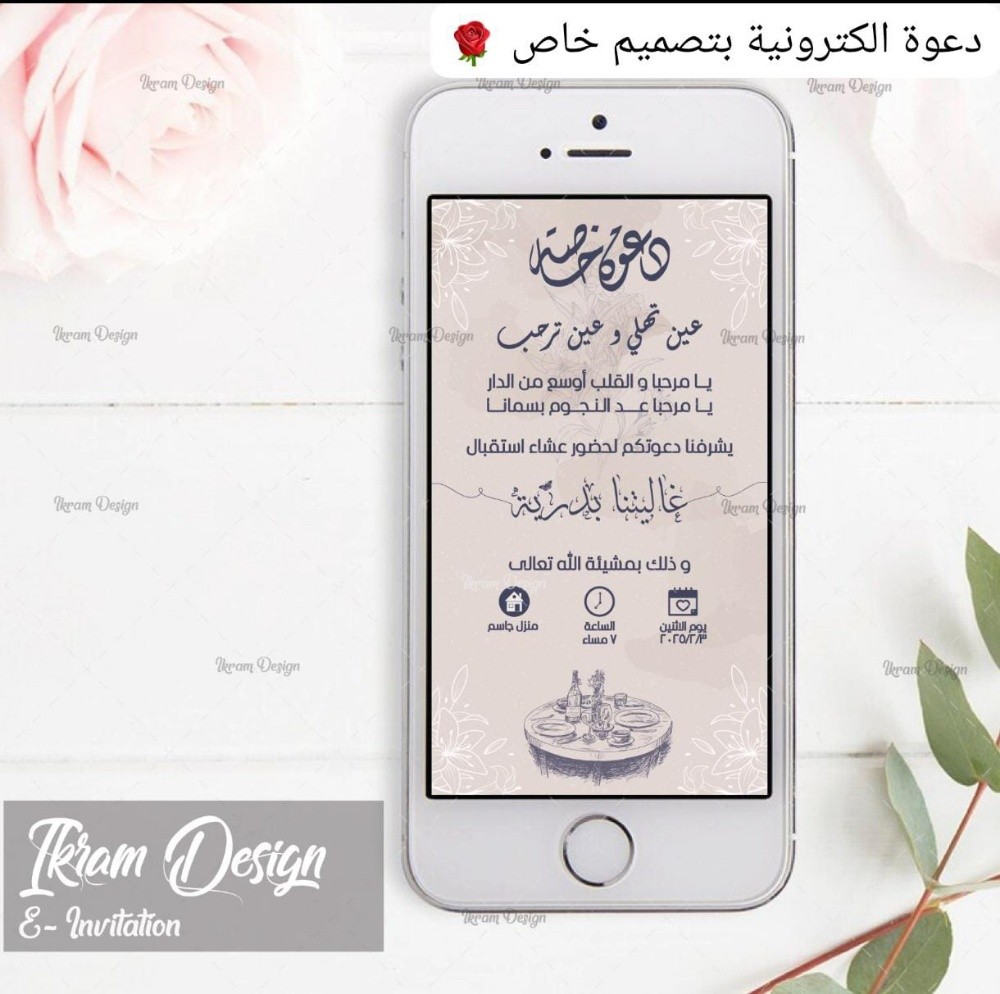‎‎‎‎‎‎‎دعوة الكترونية - 1