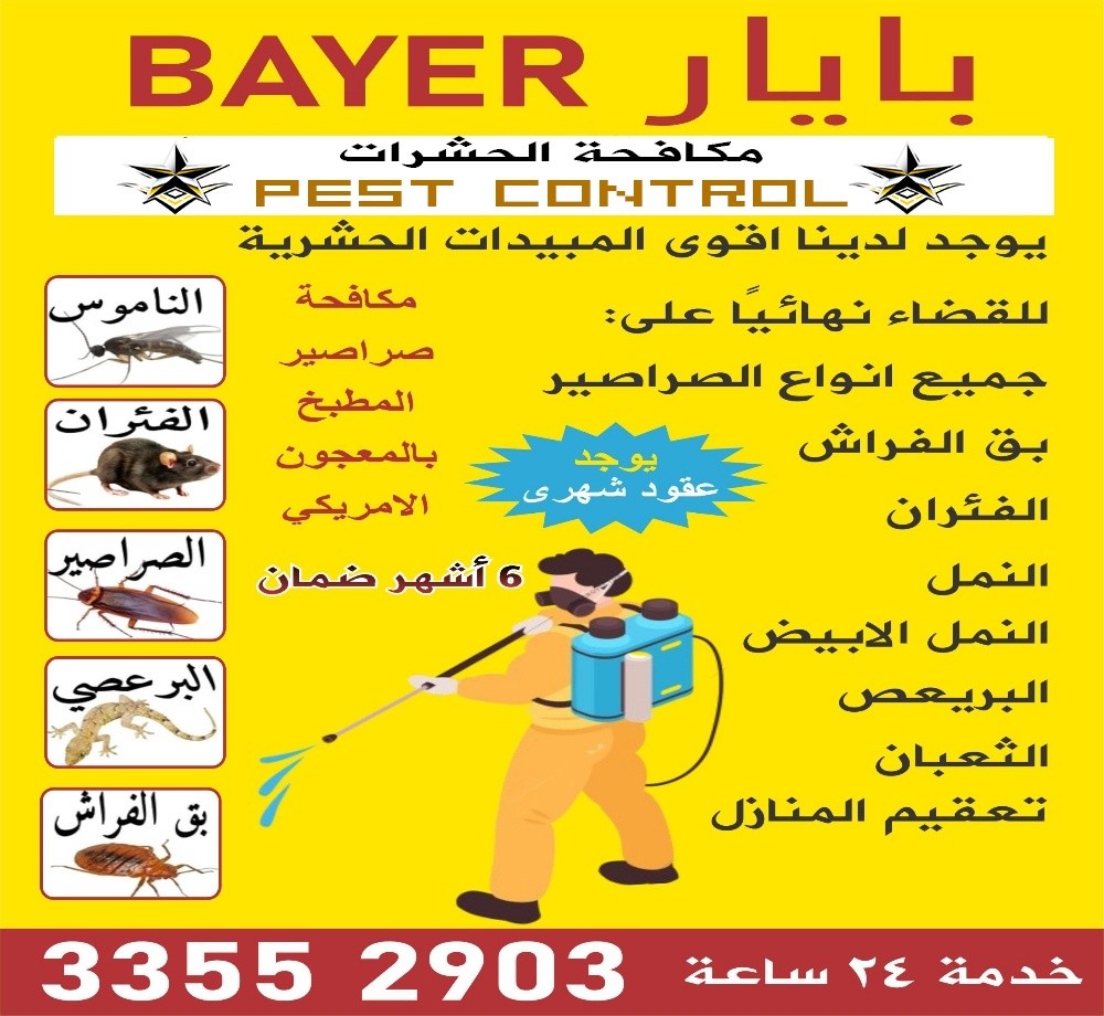 مكافحة الحشرات - 7