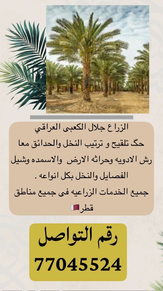 زراع الحدائق والنخیل والاشجار - 2