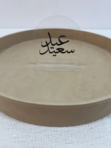 عباره عيد سعيد - 2