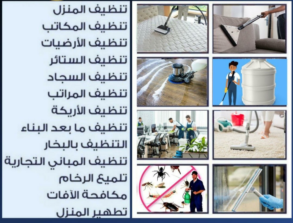 جميع أعمال التنظيفات - 7