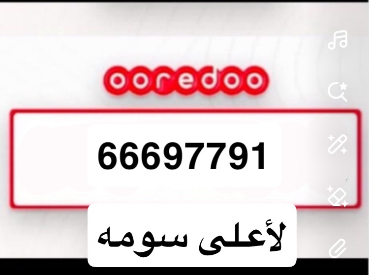 للبيع رقم اوريدو - 1