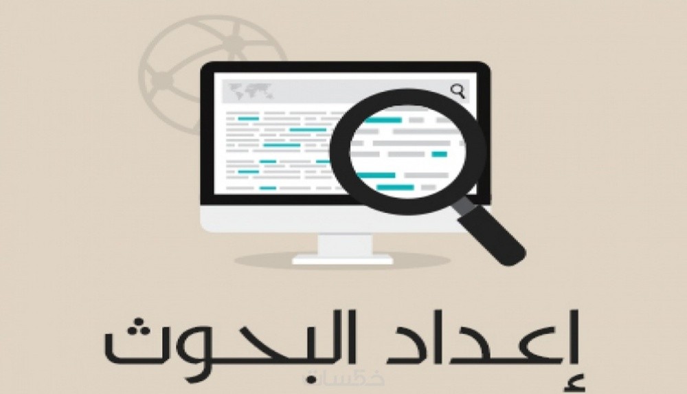 حل التكاليف واعداد البحوث العلمية - 2