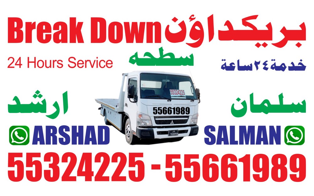 Tow Truck Break Down Wukair - 2