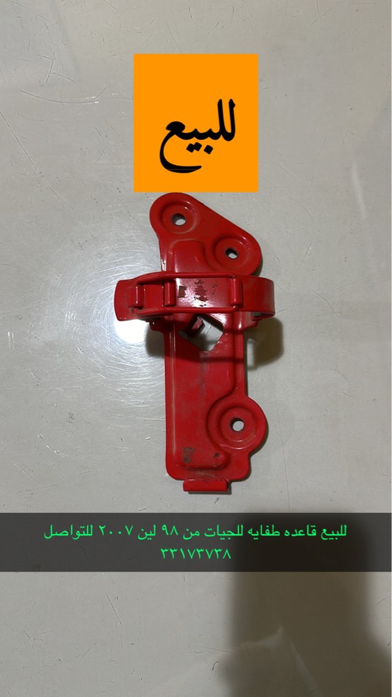 للبيع طقم سببر علاق من ٢٠٠٨ وفوق - 3