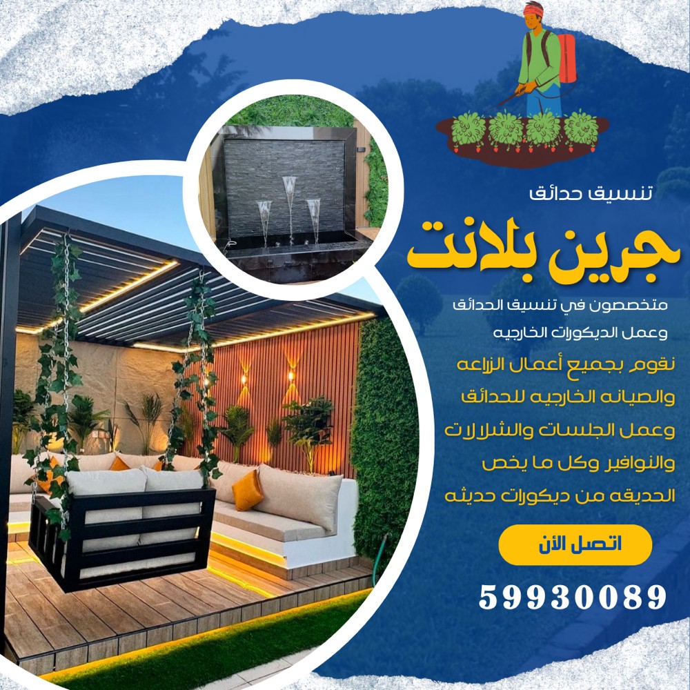 ديكور حدائق - 1