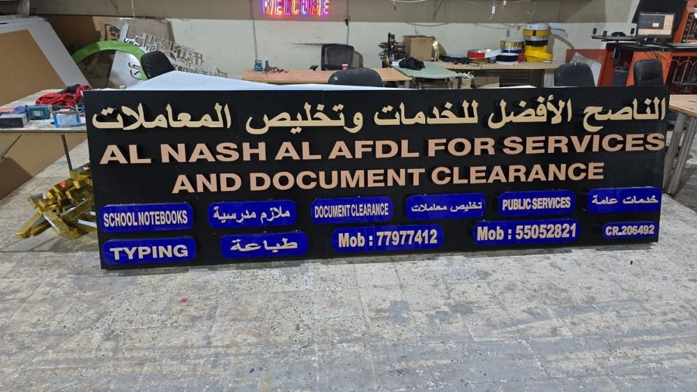 لوحات للمحلات وجميع انواع الطباعه - 9