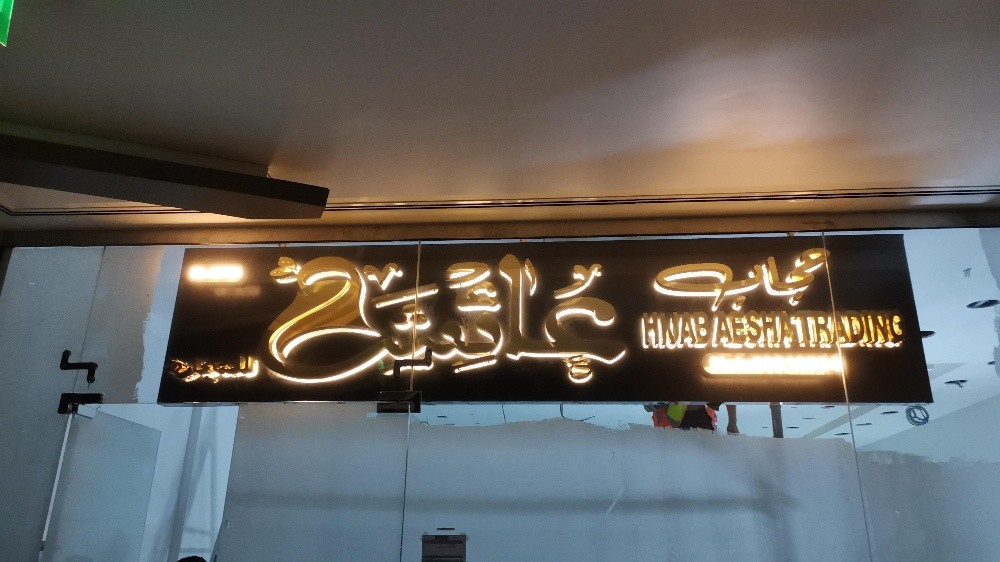 لوحات للمحلات وجميع انواع الطباعه - 8