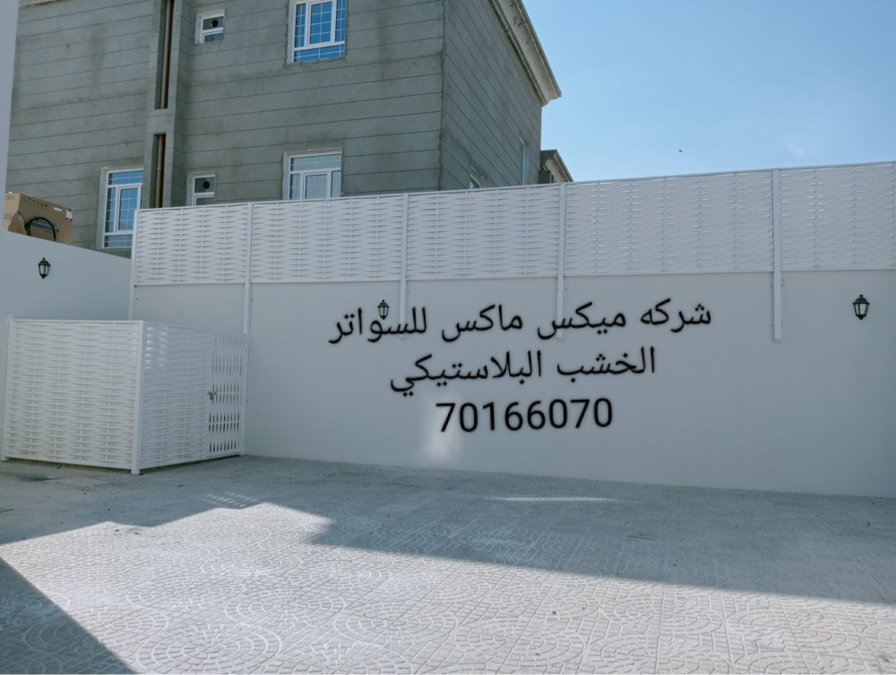 ساتر خشب بلاستيك وقماش - 10