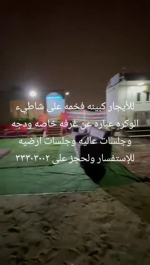 كبينه للإيجار - 1