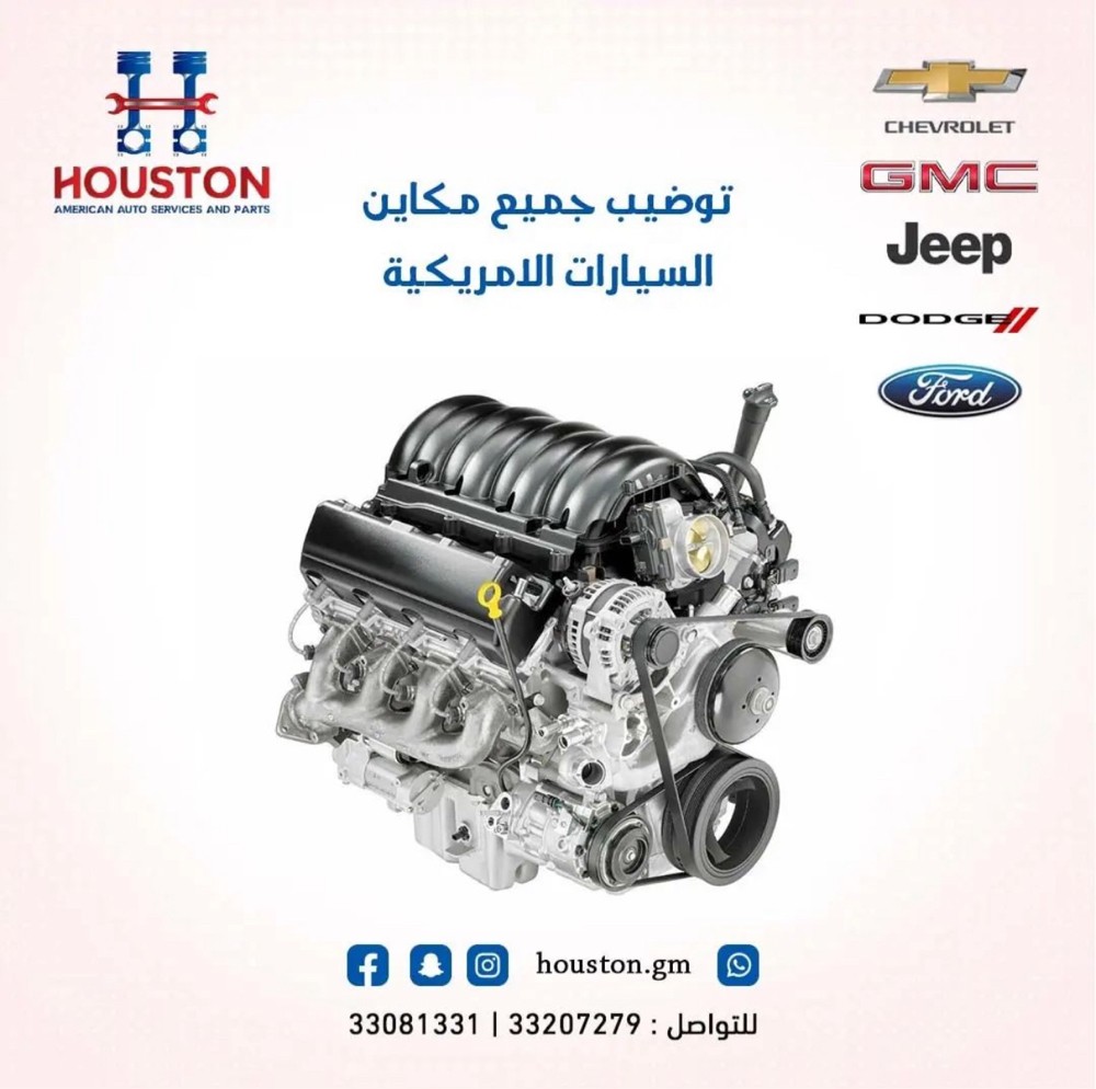 هيوستن لخدمات السيارات - 2