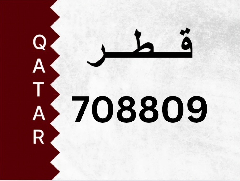 رقم مميز 708809 - 1