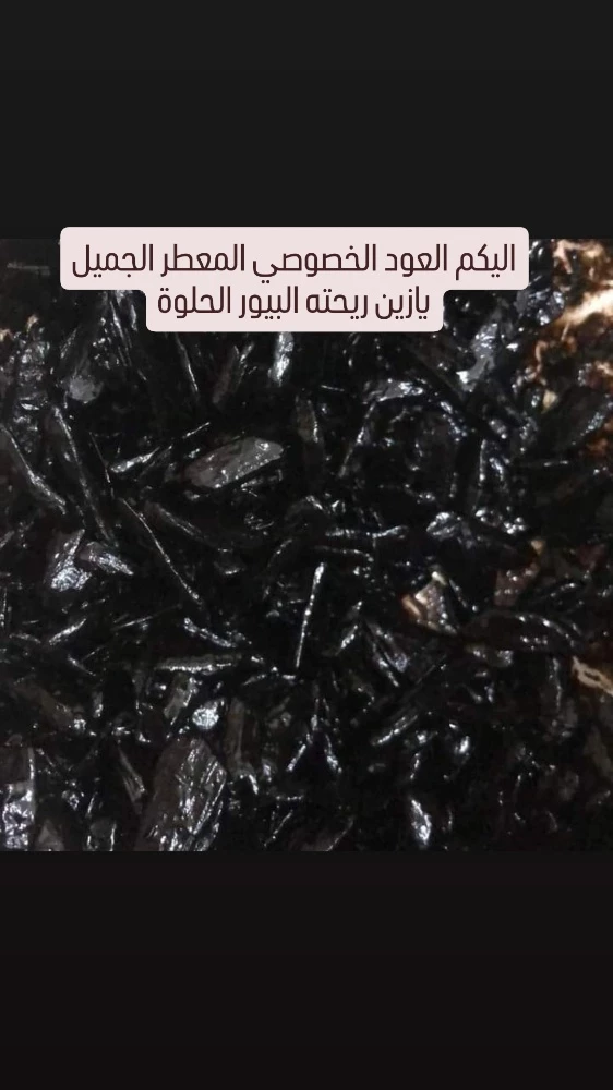 اللبان المسقي الجميل ومسك الطهارة - 14