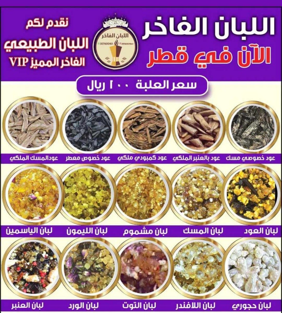 اللبان المسقي الجميل ومسك الطهارة - 1
