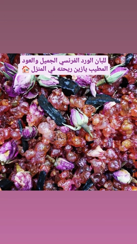 اللبان المسقي الجميل ومسك الطهارة - 6