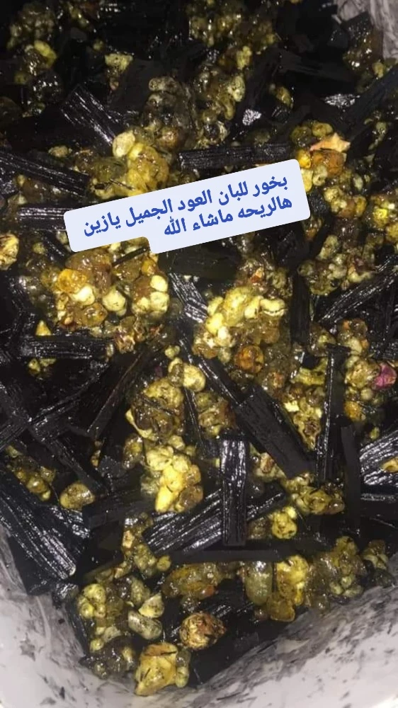 اللبان المسقي الجميل ومسك الطهارة - 8