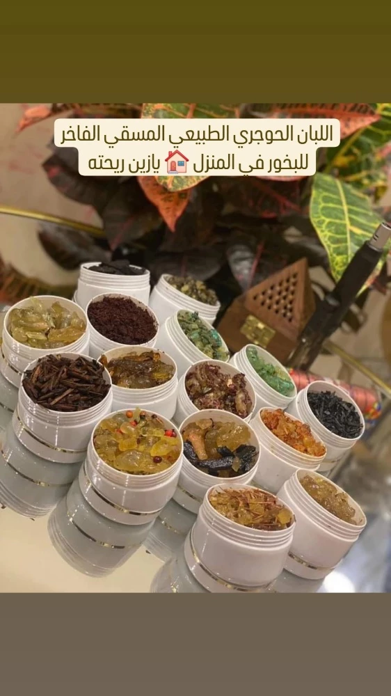 اللبان المسقي الجميل ومسك الطهارة - 13