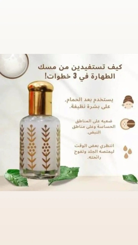 اللبان المسقي الجميل ومسك الطهارة - 15