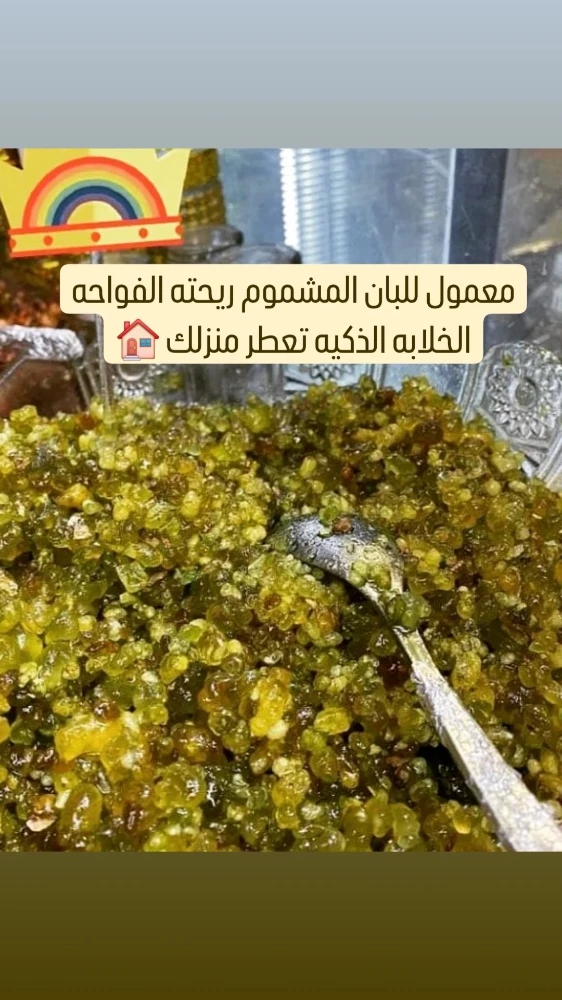 اللبان المسقي الجميل ومسك الطهارة - 7