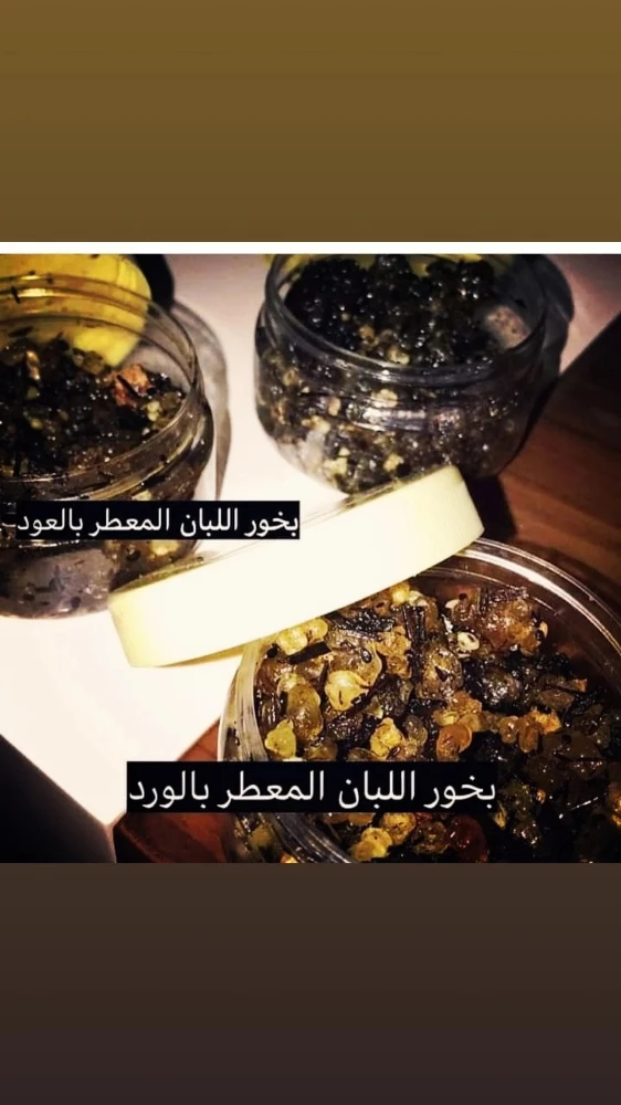 اللبان المسقي الجميل ومسك الطهارة - 11