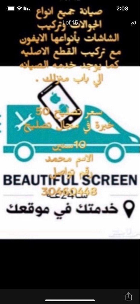 صيانه جميع أنواع الجوالات - 1