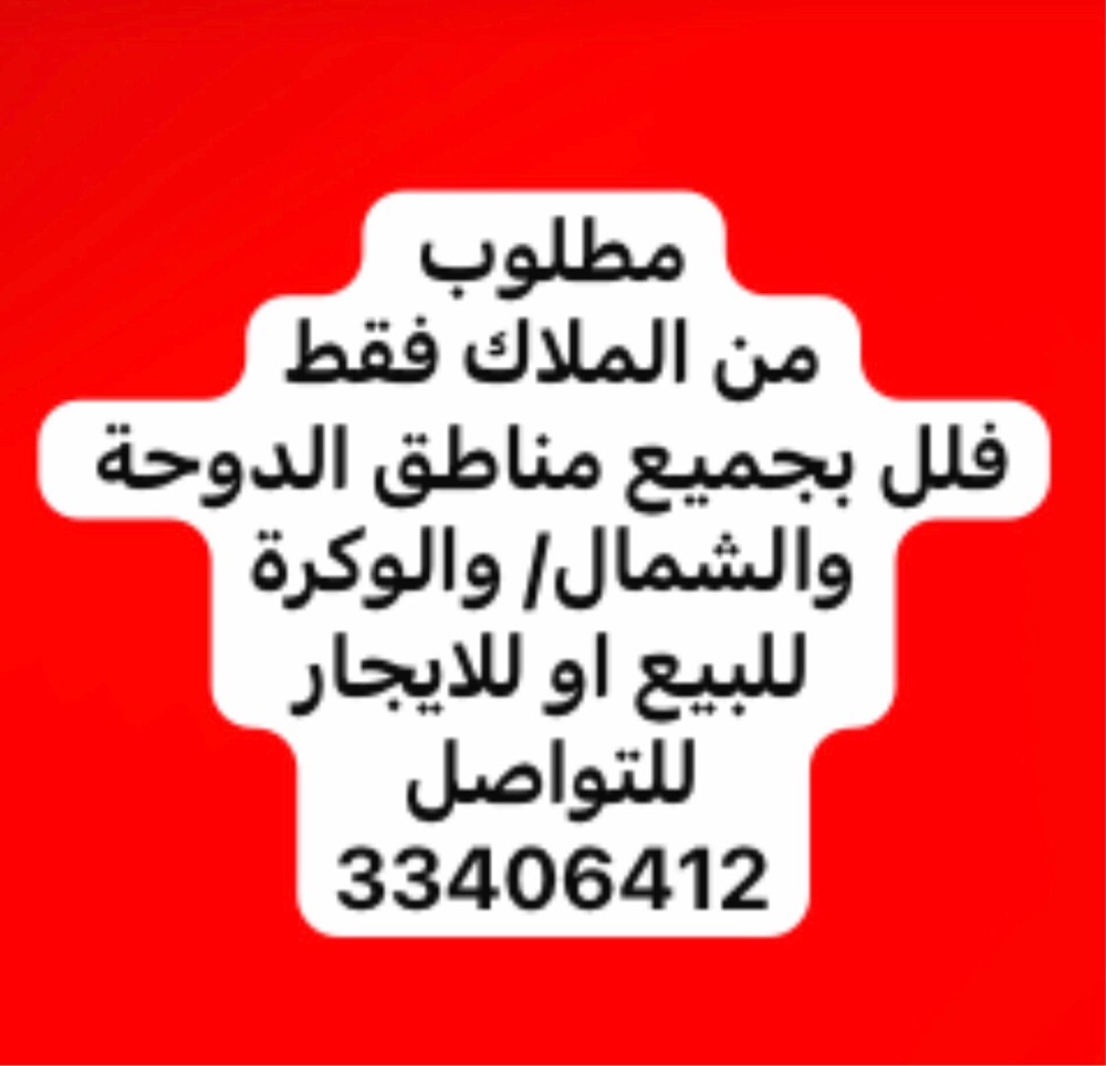 مطلوب فلل للايجار - 1
