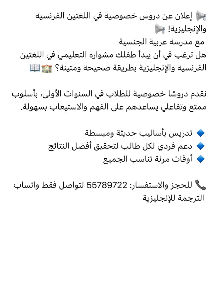 Private Tutor French and English  - 2