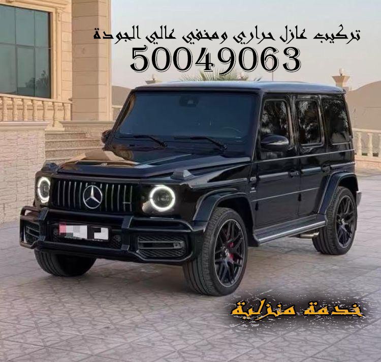 اقوي عازل حراري في قطر - 5