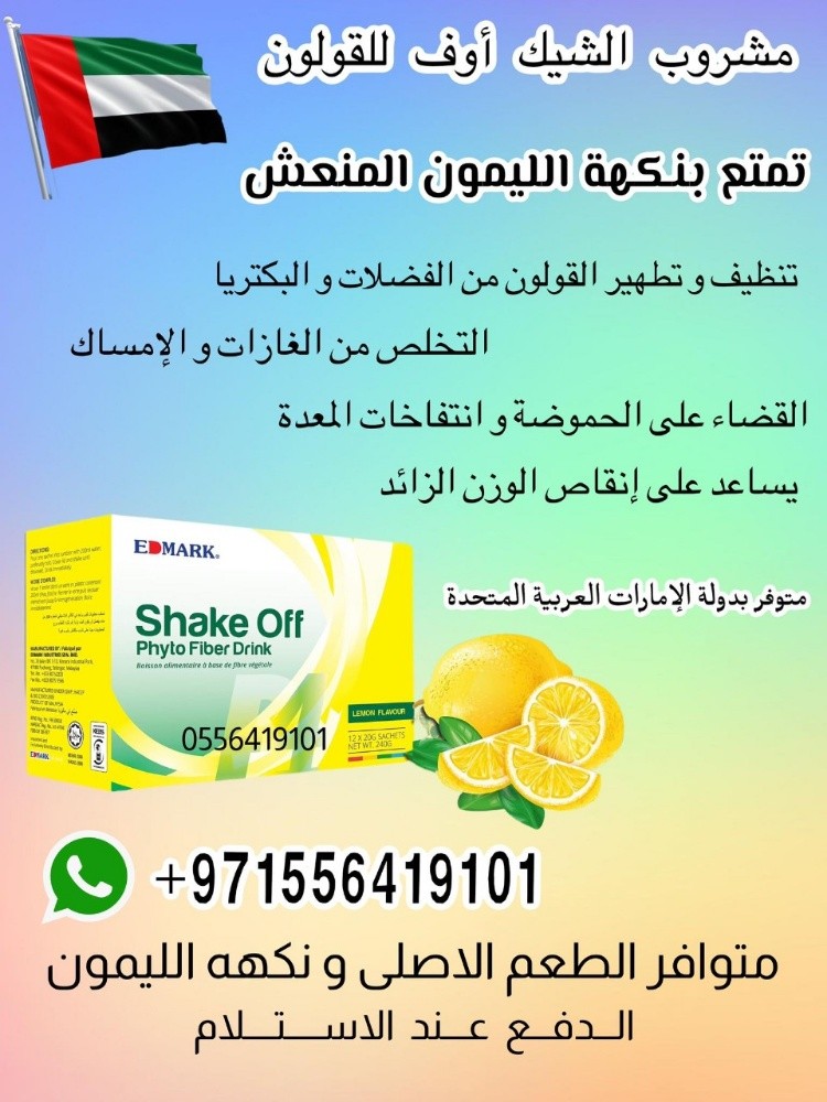 Detox, Colon cleansing Shake off - 3