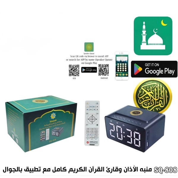 Digital Azan Clock with Telawah - 1
