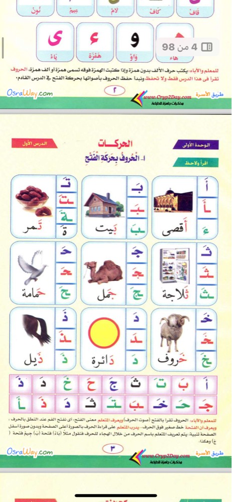 مدرسة لغة عربية - 4