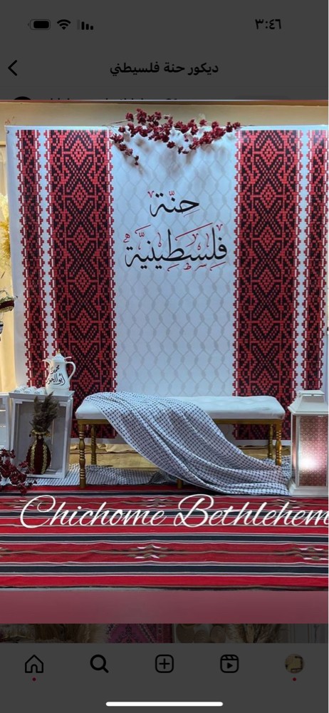 كوشة حنه فلسطيني - 4