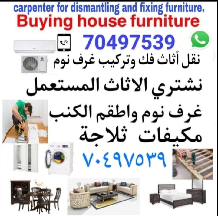 buying used furniture buying ac - 1
