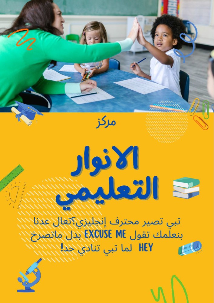 مركز الانوار التعليمي منطقه معيذر - 6