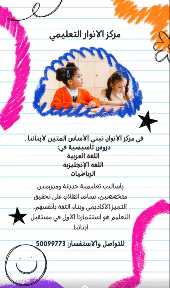مركز الانوار التعليمي منطقه معيذر - 1
